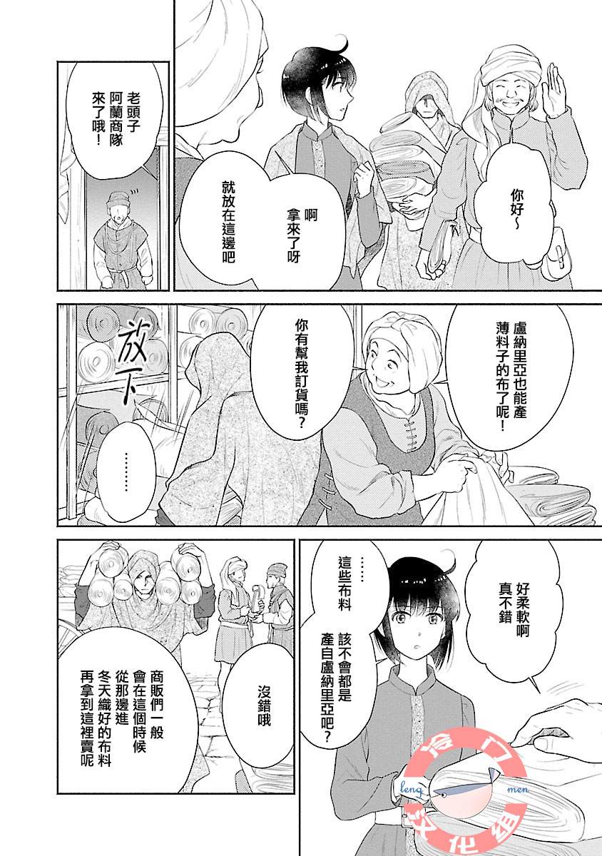 《亡国的玛格丽特公主》漫画最新章节第4话免费下拉式在线观看章节第【20】张图片