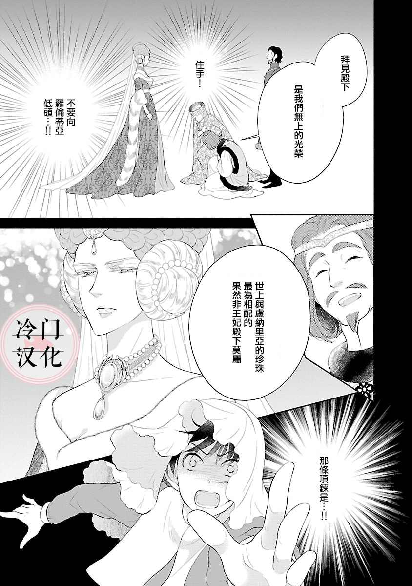 《亡国的玛格丽特公主》漫画最新章节第8话免费下拉式在线观看章节第【27】张图片