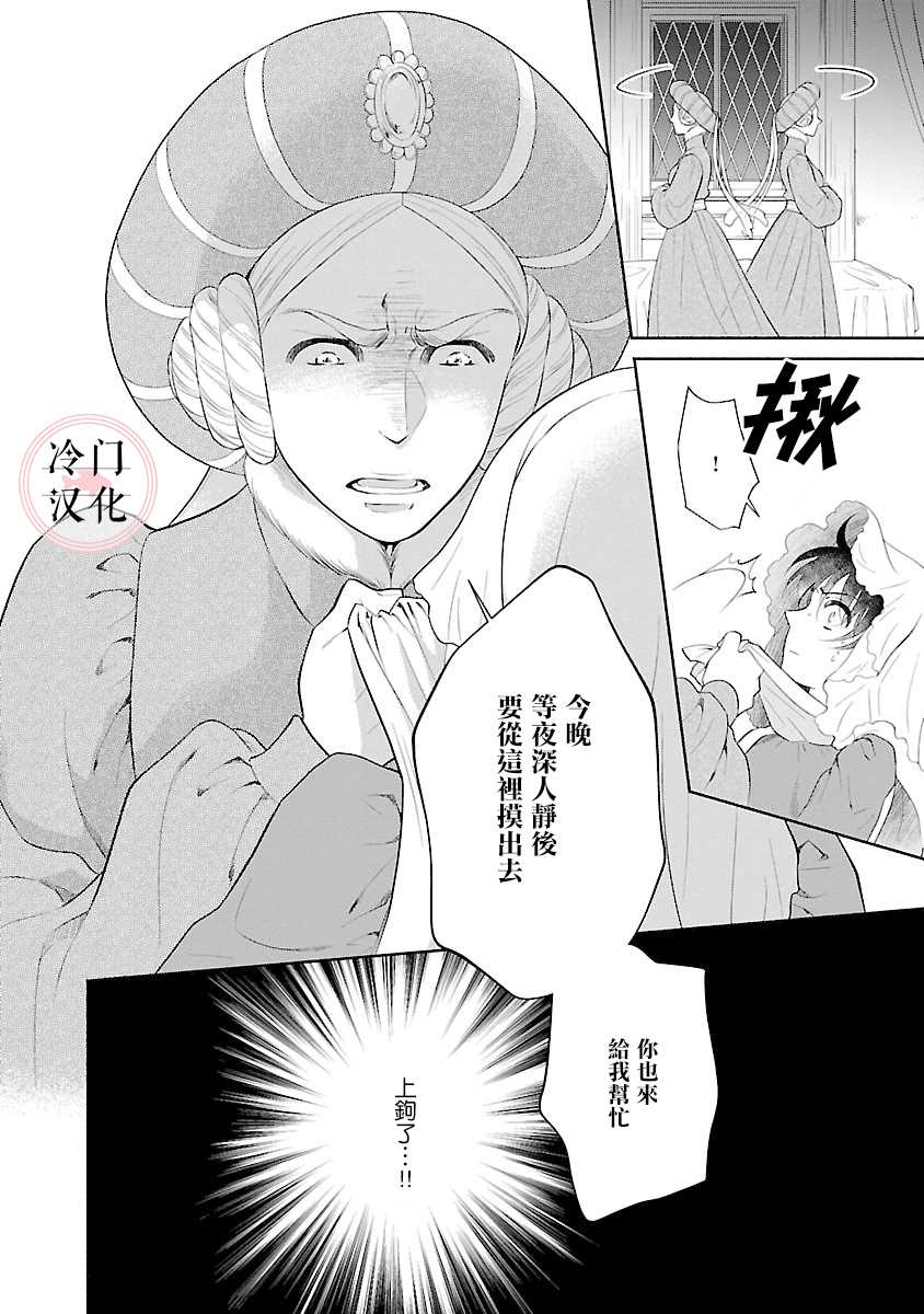 《亡国的玛格丽特公主》漫画最新章节第7话免费下拉式在线观看章节第【18】张图片