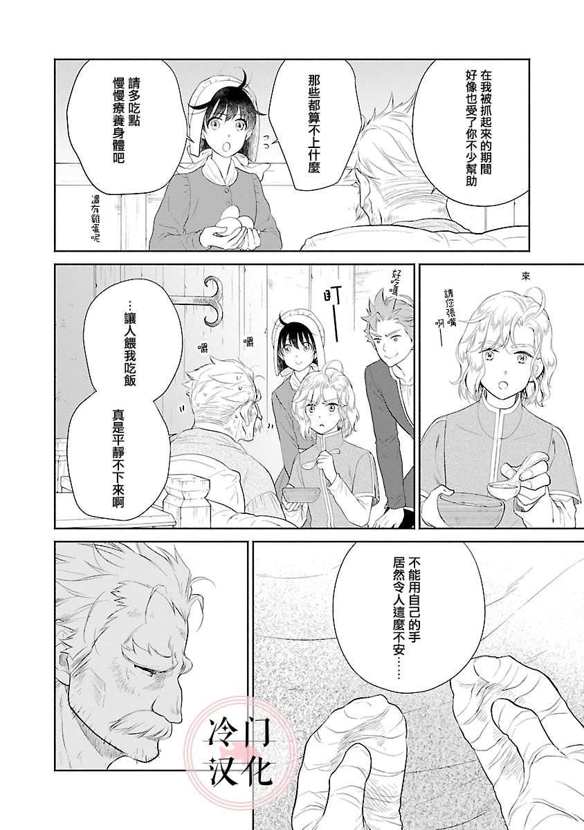 《亡国的玛格丽特公主》漫画最新章节第9话免费下拉式在线观看章节第【32】张图片