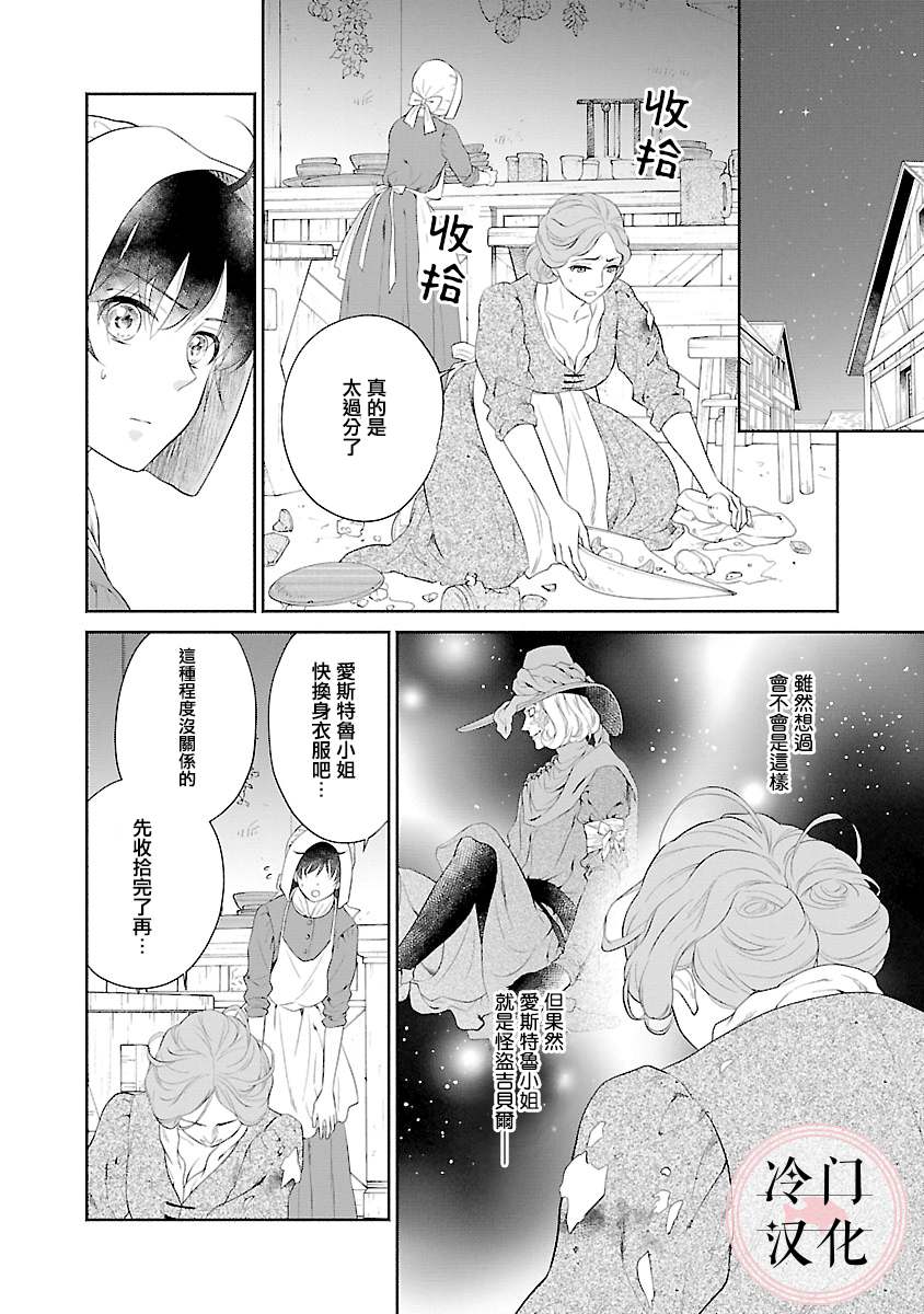 《亡国的玛格丽特公主》漫画最新章节第9话免费下拉式在线观看章节第【12】张图片