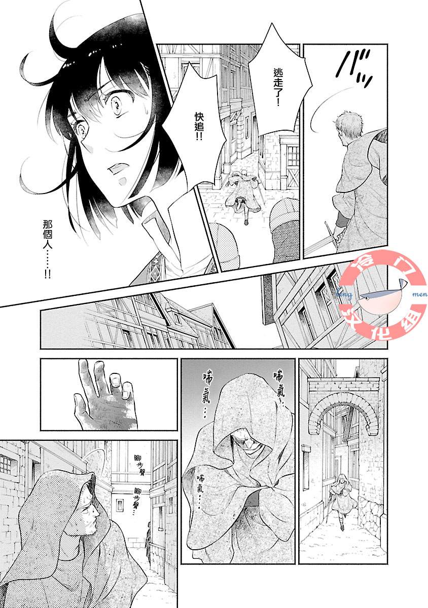 《亡国的玛格丽特公主》漫画最新章节第4话免费下拉式在线观看章节第【33】张图片