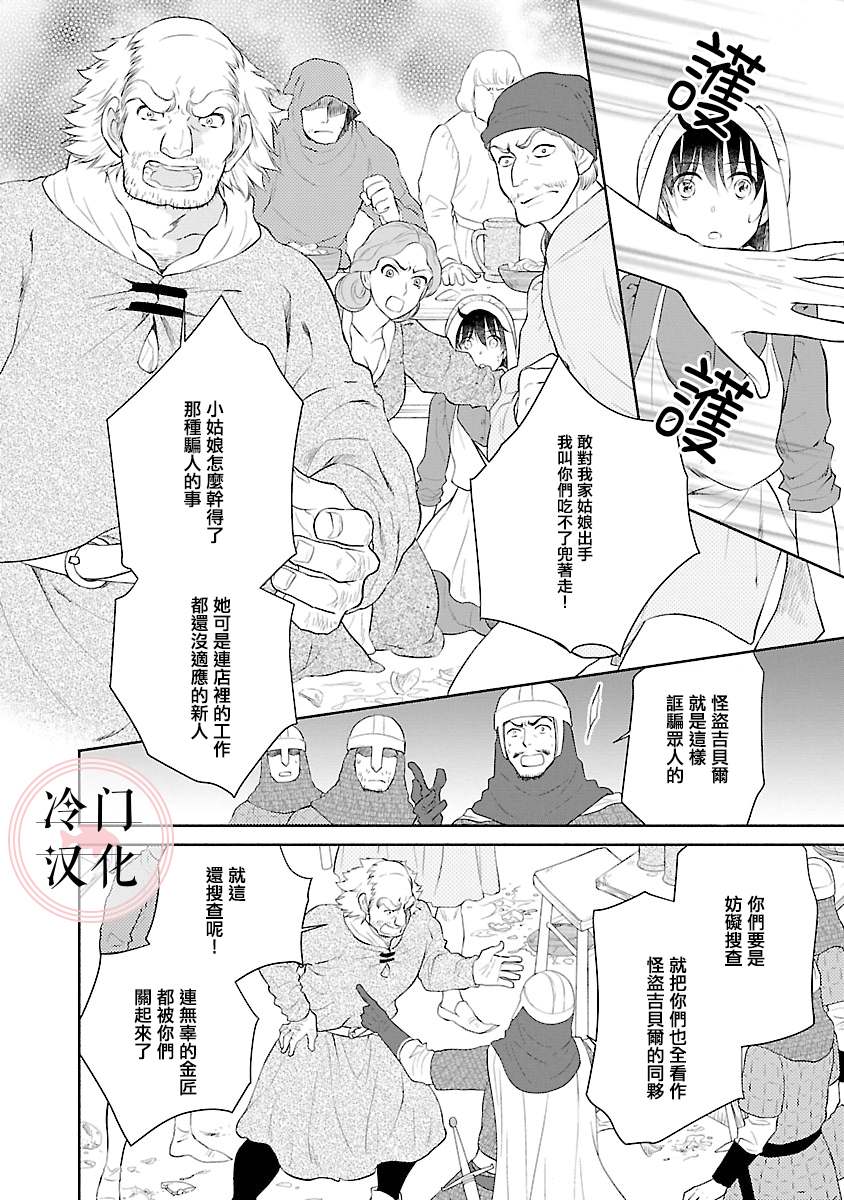 《亡国的玛格丽特公主》漫画最新章节第9话免费下拉式在线观看章节第【4】张图片