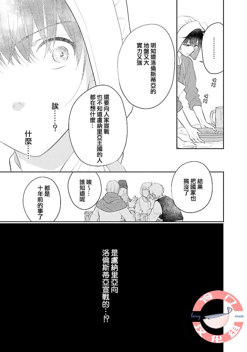 《亡国的玛格丽特公主》漫画最新章节第4话免费下拉式在线观看章节第【13】张图片