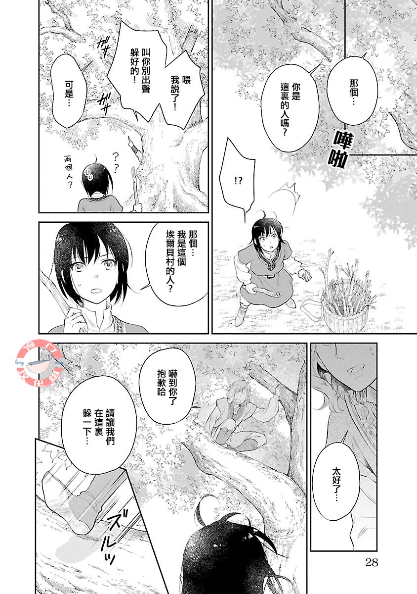 《亡国的玛格丽特公主》漫画最新章节第1话免费下拉式在线观看章节第【26】张图片