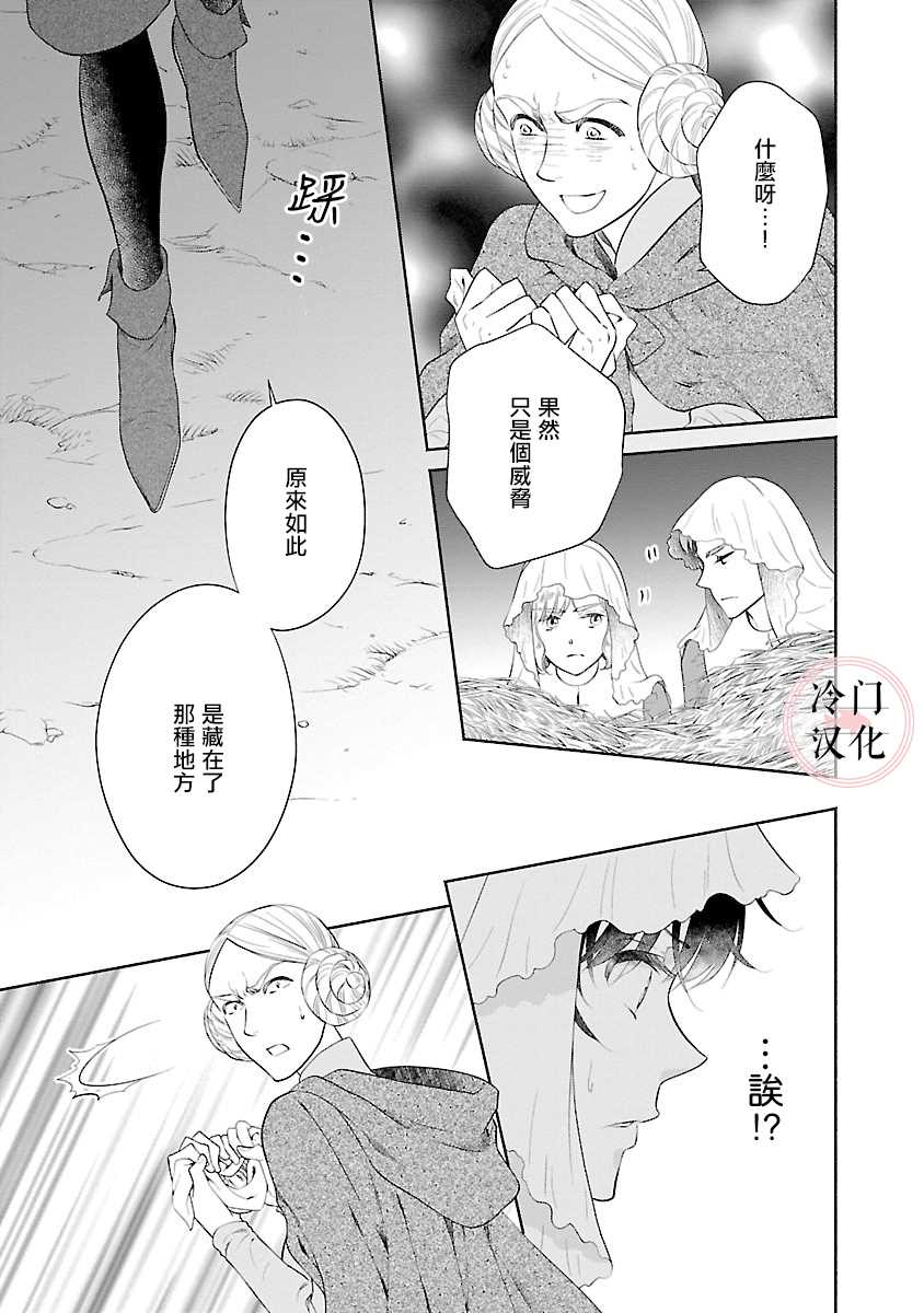 《亡国的玛格丽特公主》漫画最新章节第7话免费下拉式在线观看章节第【21】张图片