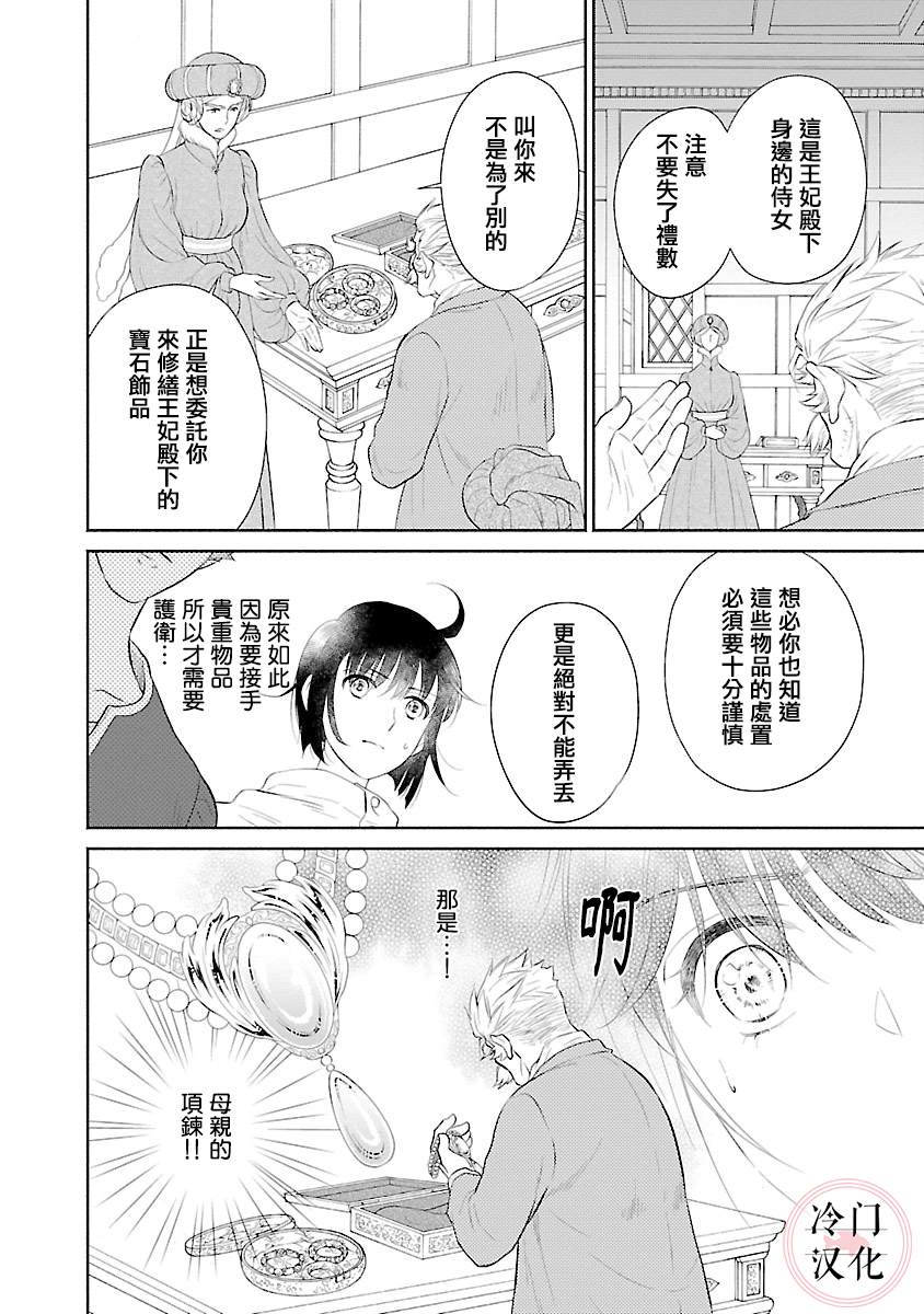 《亡国的玛格丽特公主》漫画最新章节第6话免费下拉式在线观看章节第【14】张图片