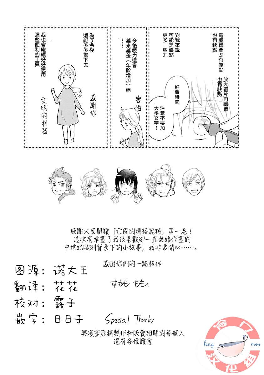 《亡国的玛格丽特公主》漫画最新章节第4话免费下拉式在线观看章节第【41】张图片