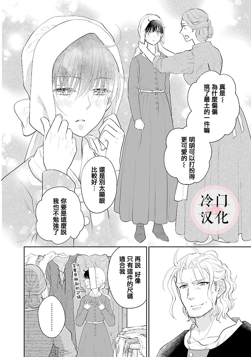 《亡国的玛格丽特公主》漫画最新章节第3话免费下拉式在线观看章节第【20】张图片