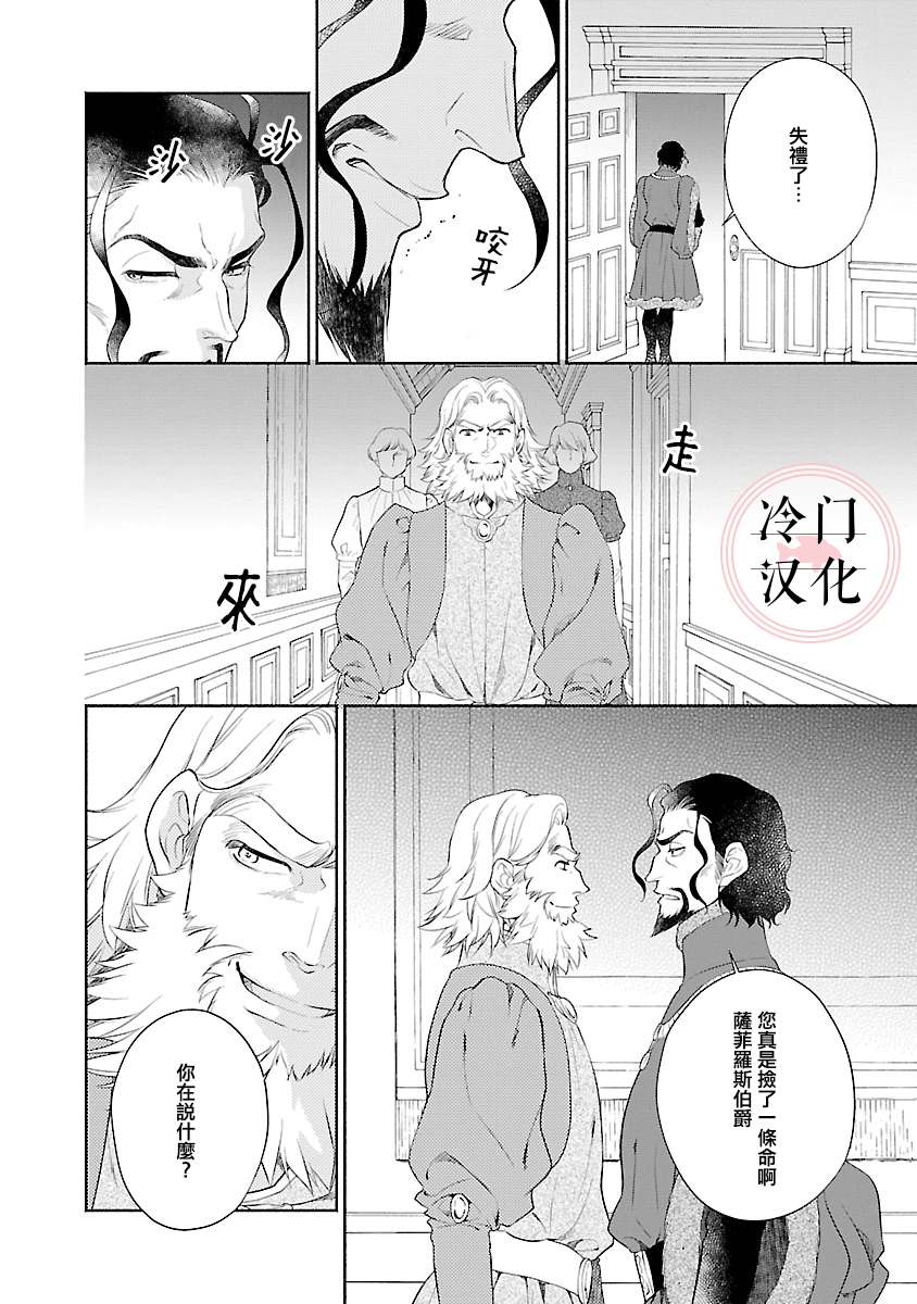 《亡国的玛格丽特公主》漫画最新章节第9话免费下拉式在线观看章节第【10】张图片