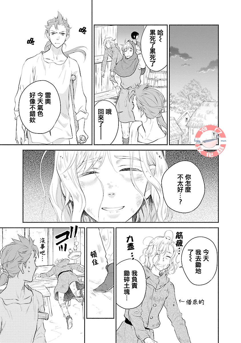 《亡国的玛格丽特公主》漫画最新章节第2话免费下拉式在线观看章节第【17】张图片