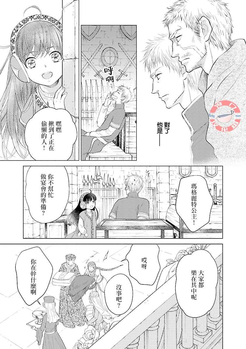 《亡国的玛格丽特公主》漫画最新章节第5话免费下拉式在线观看章节第【14】张图片