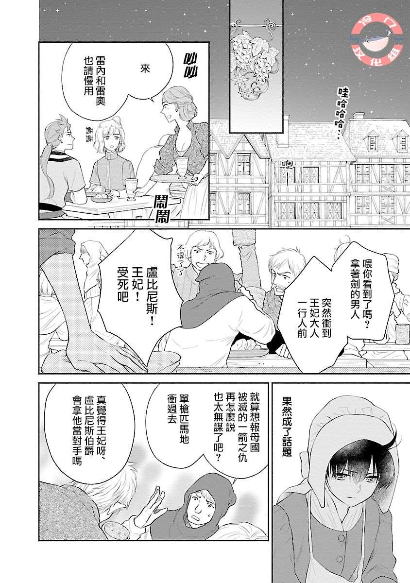 《亡国的玛格丽特公主》漫画最新章节第5话免费下拉式在线观看章节第【19】张图片