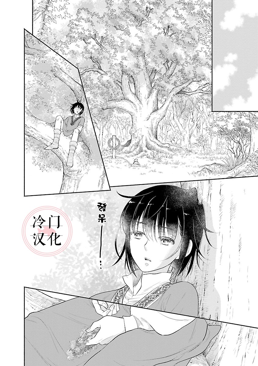 《亡国的玛格丽特公主》漫画最新章节第3话免费下拉式在线观看章节第【6】张图片