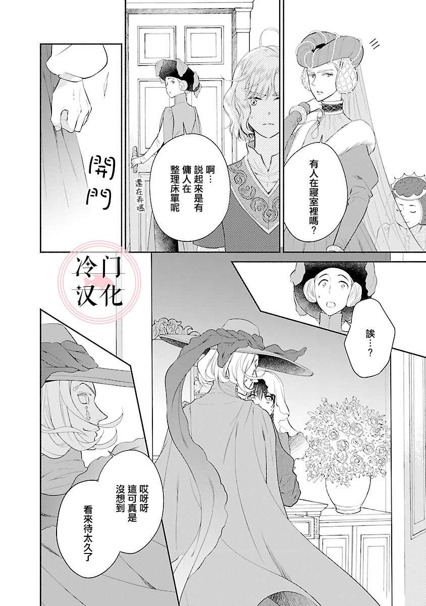 《亡国的玛格丽特公主》漫画最新章节第8话免费下拉式在线观看章节第【8】张图片