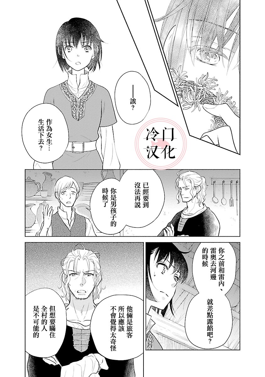 《亡国的玛格丽特公主》漫画最新章节第3话免费下拉式在线观看章节第【7】张图片