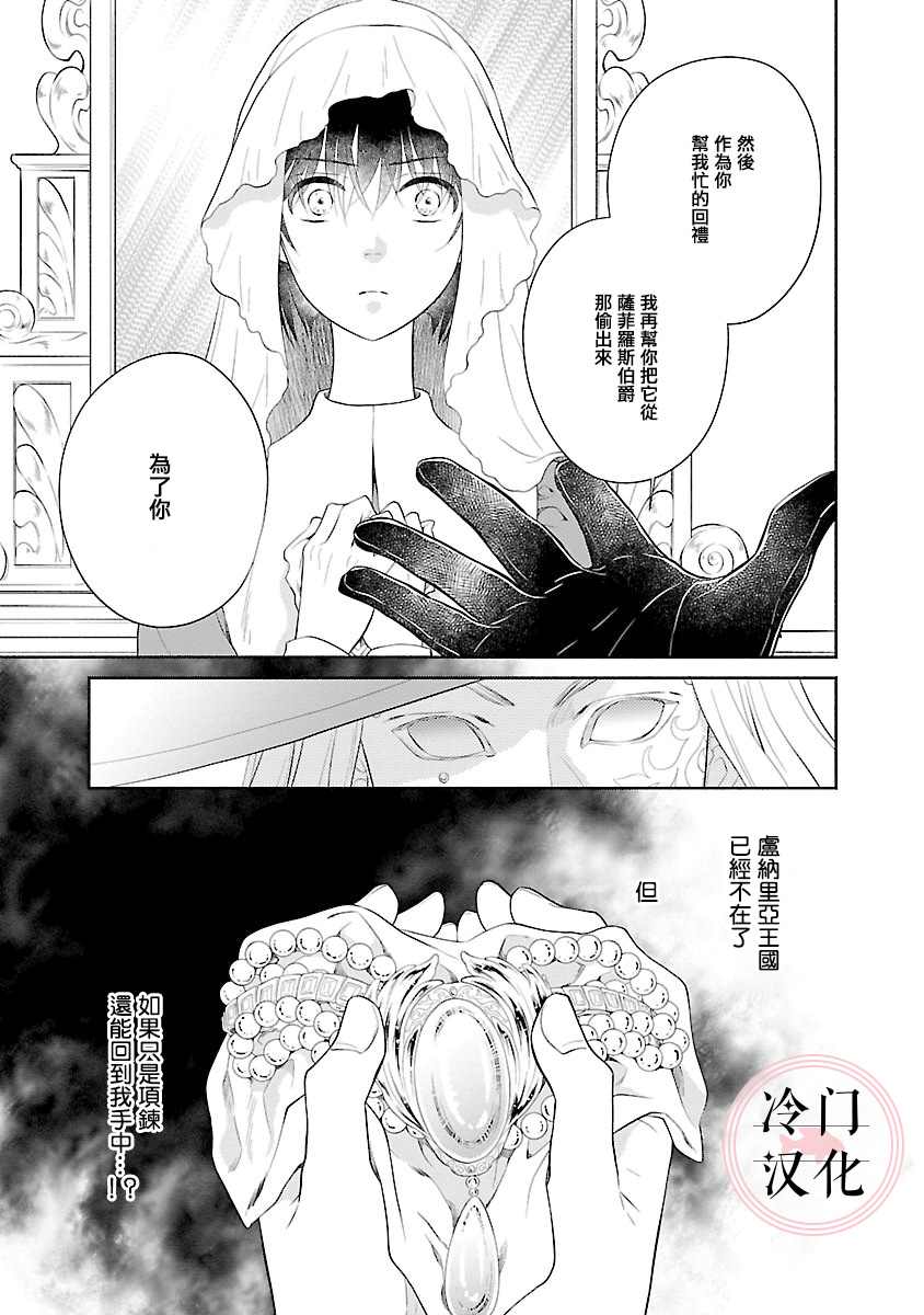 《亡国的玛格丽特公主》漫画最新章节第8话免费下拉式在线观看章节第【5】张图片