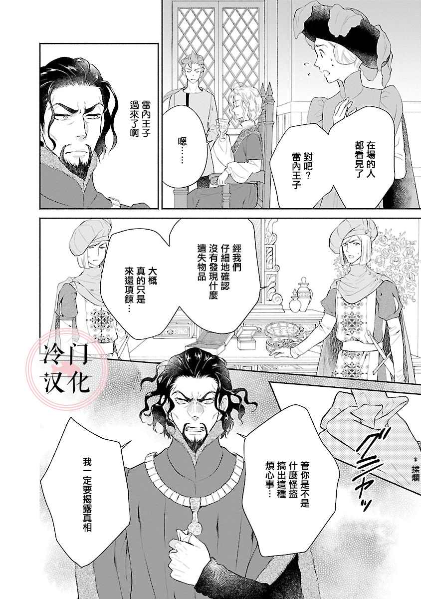 《亡国的玛格丽特公主》漫画最新章节第8话免费下拉式在线观看章节第【16】张图片