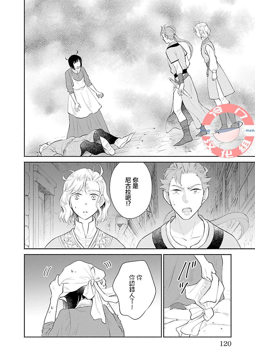 《亡国的玛格丽特公主》漫画最新章节第4话免费下拉式在线观看章节第【2】张图片