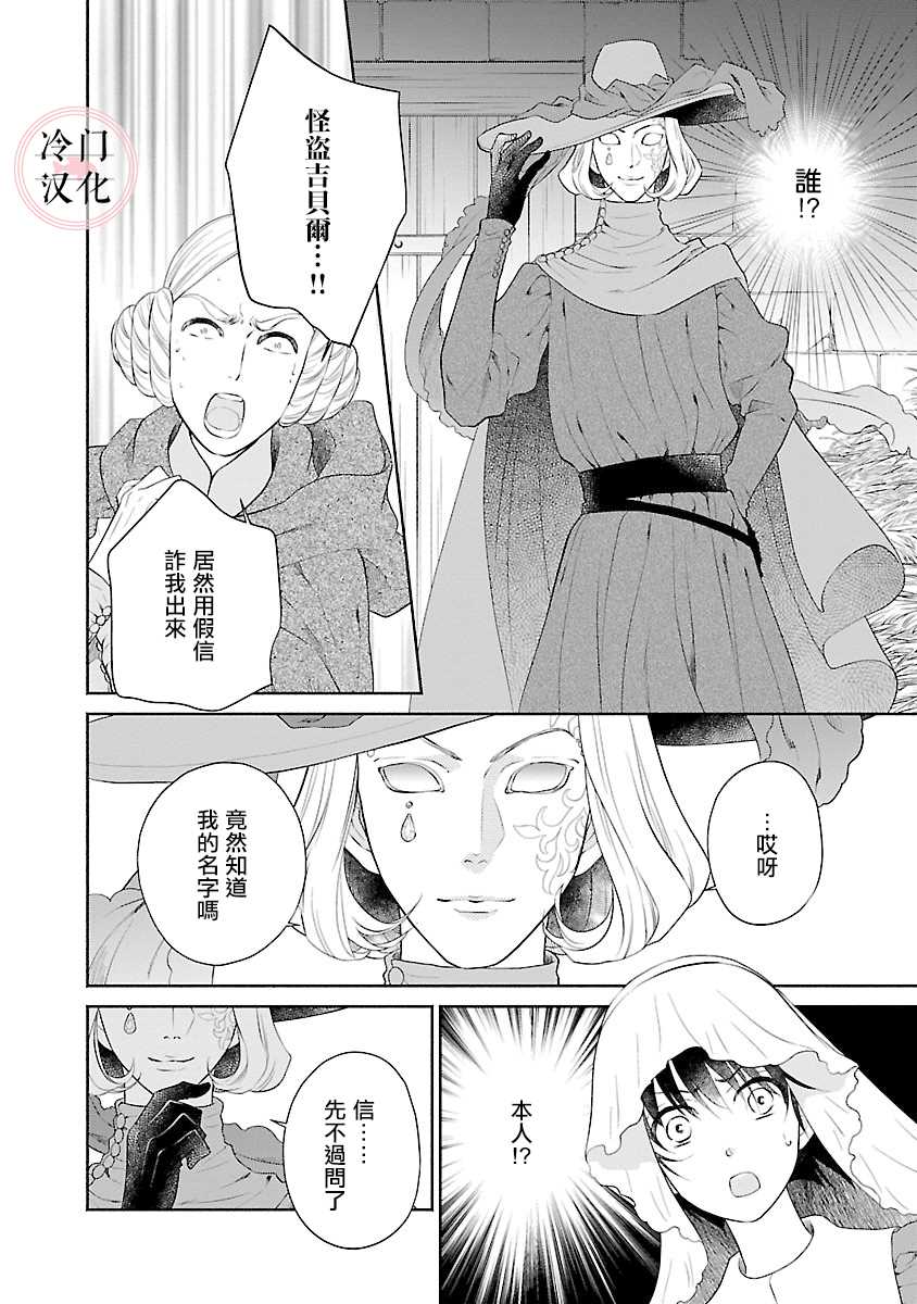 《亡国的玛格丽特公主》漫画最新章节第7话免费下拉式在线观看章节第【22】张图片