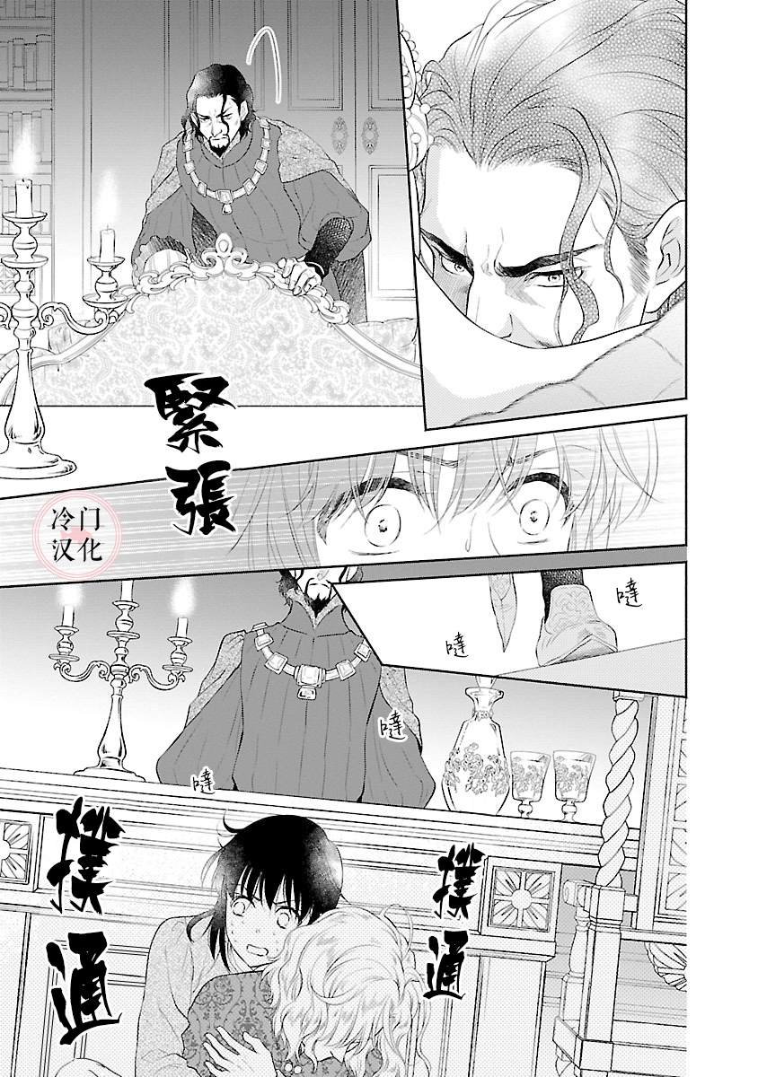 《亡国的玛格丽特公主》漫画最新章节第6话免费下拉式在线观看章节第【3】张图片