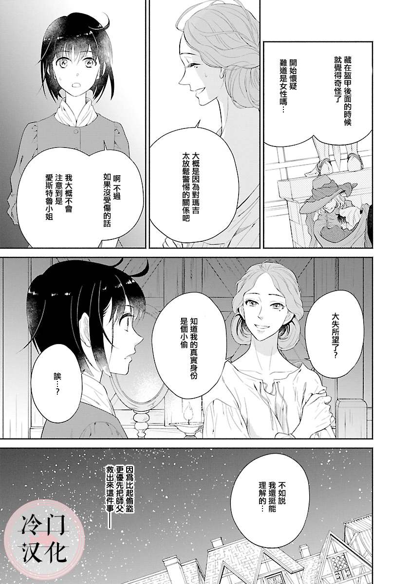 《亡国的玛格丽特公主》漫画最新章节第9话免费下拉式在线观看章节第【15】张图片