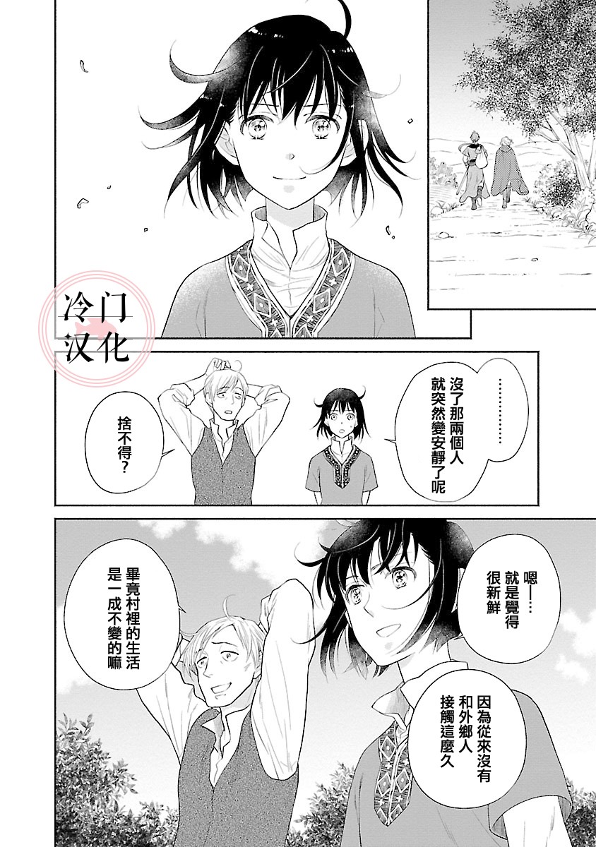 《亡国的玛格丽特公主》漫画最新章节第3话免费下拉式在线观看章节第【4】张图片