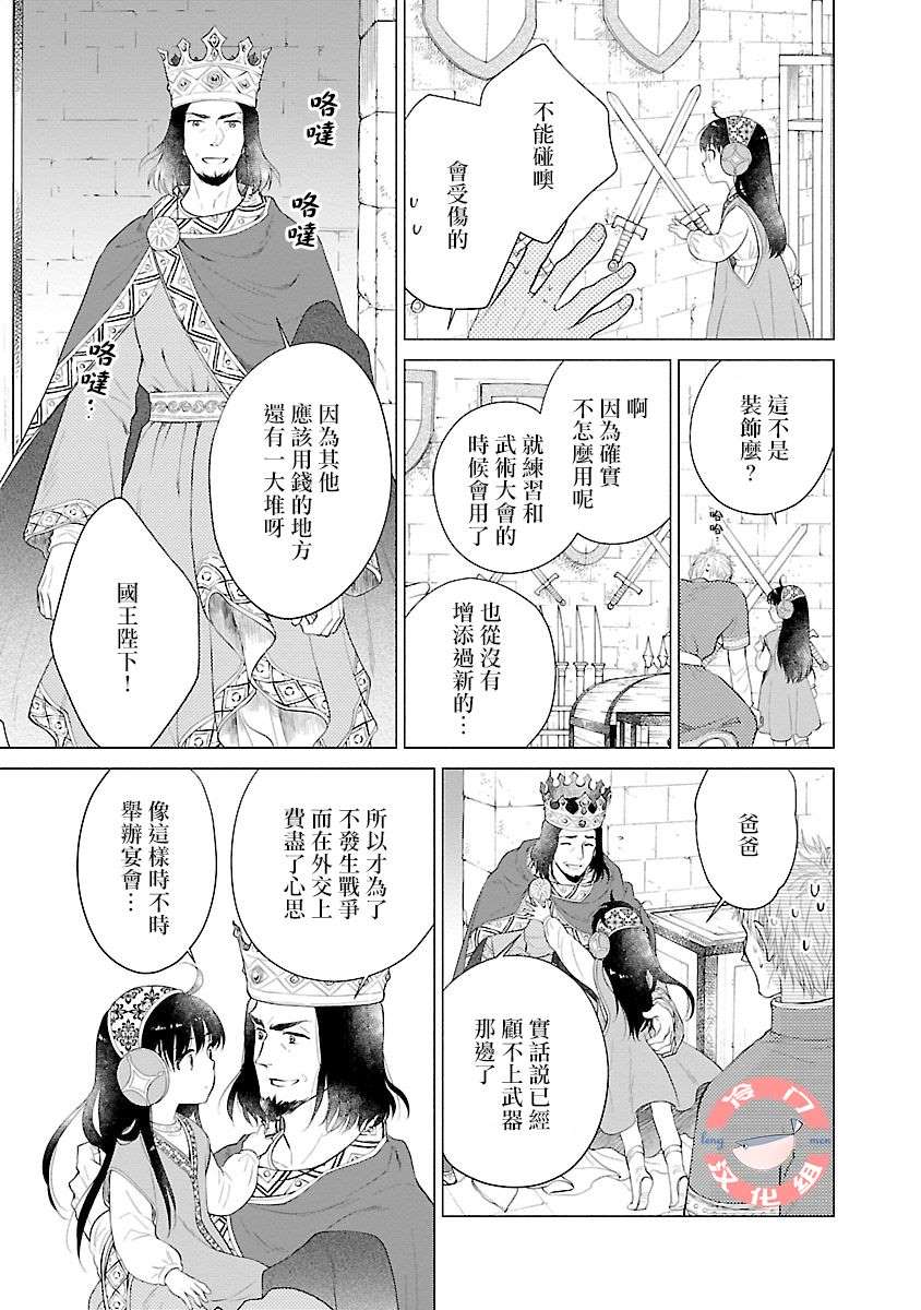 《亡国的玛格丽特公主》漫画最新章节第5话免费下拉式在线观看章节第【16】张图片