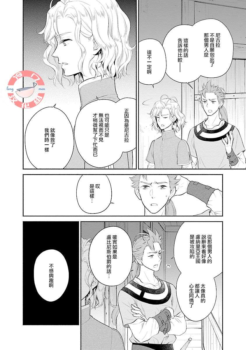 《亡国的玛格丽特公主》漫画最新章节第5话免费下拉式在线观看章节第【25】张图片