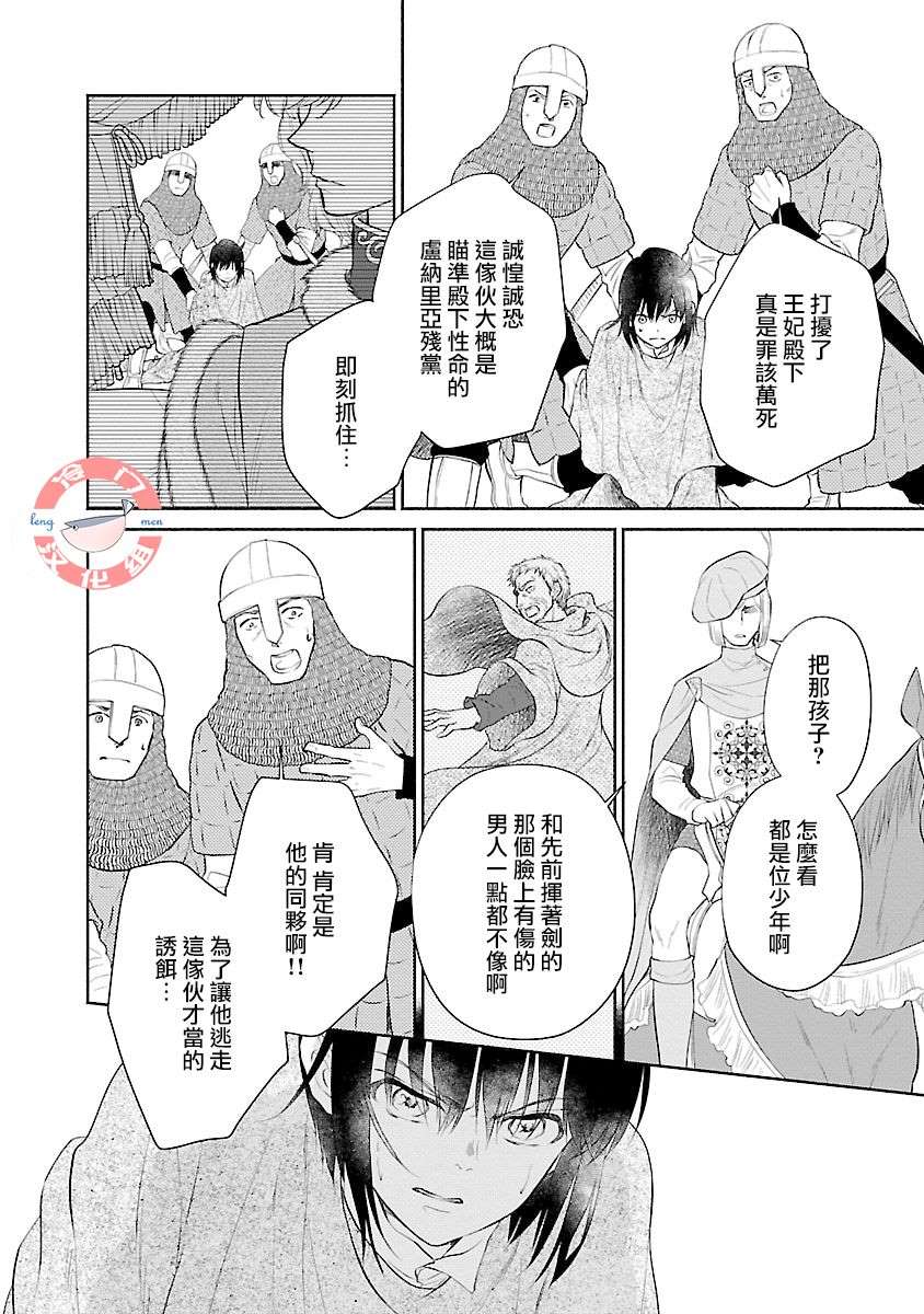 《亡国的玛格丽特公主》漫画最新章节第5话免费下拉式在线观看章节第【7】张图片