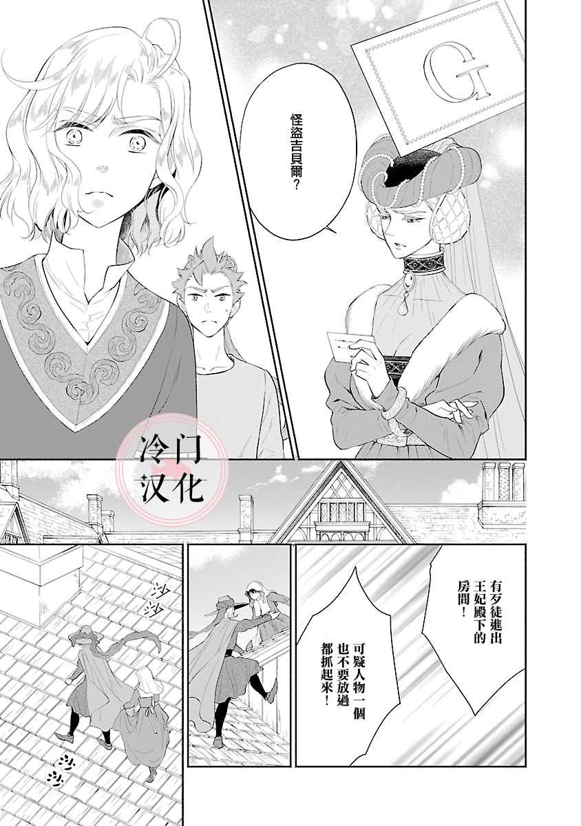 《亡国的玛格丽特公主》漫画最新章节第8话免费下拉式在线观看章节第【11】张图片