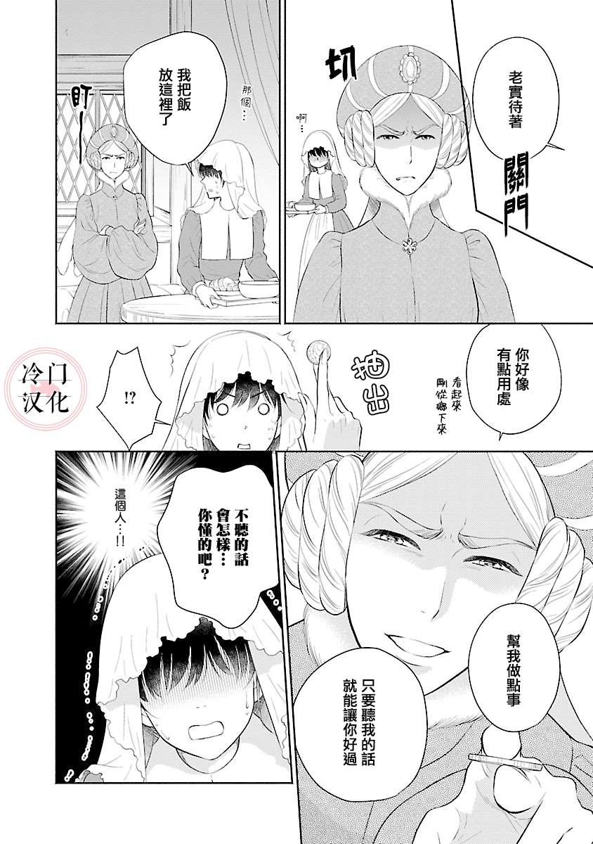 《亡国的玛格丽特公主》漫画最新章节第6话免费下拉式在线观看章节第【32】张图片