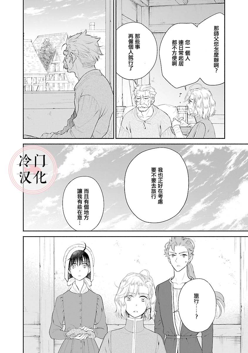 《亡国的玛格丽特公主》漫画最新章节第9话免费下拉式在线观看章节第【34】张图片