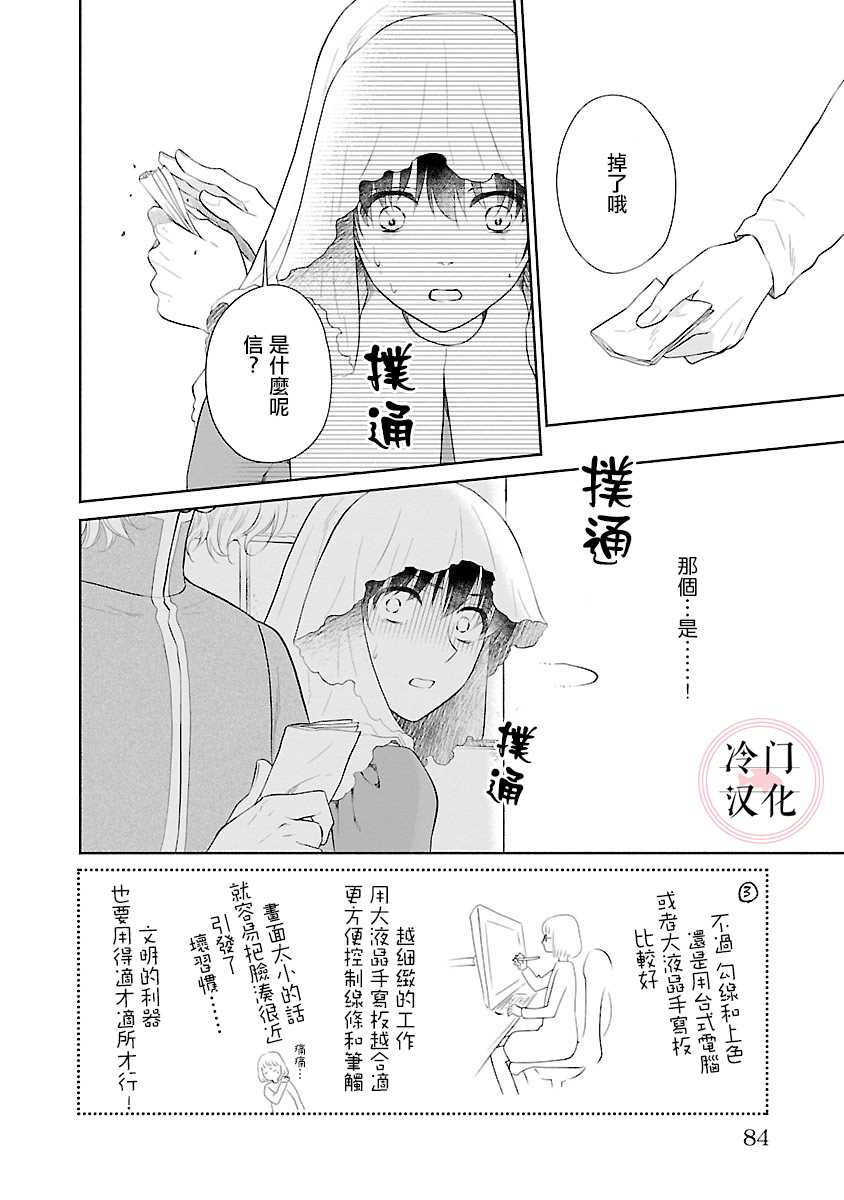 《亡国的玛格丽特公主》漫画最新章节第7话免费下拉式在线观看章节第【2】张图片