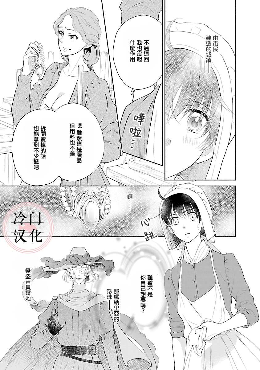 《亡国的玛格丽特公主》漫画最新章节第9话免费下拉式在线观看章节第【21】张图片