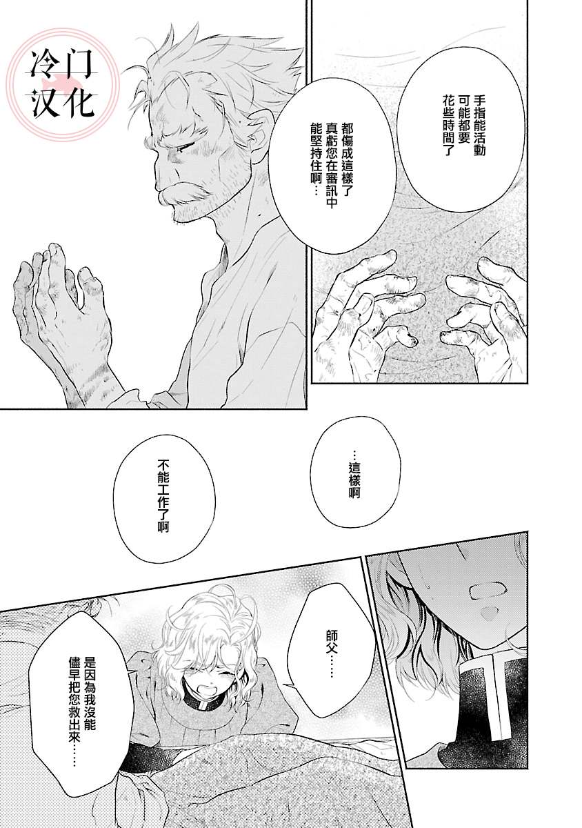 《亡国的玛格丽特公主》漫画最新章节第9话免费下拉式在线观看章节第【27】张图片