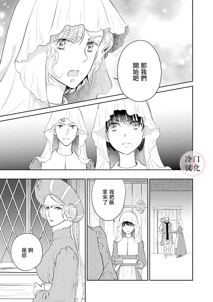 《亡国的玛格丽特公主》漫画最新章节第7话免费下拉式在线观看章节第【15】张图片