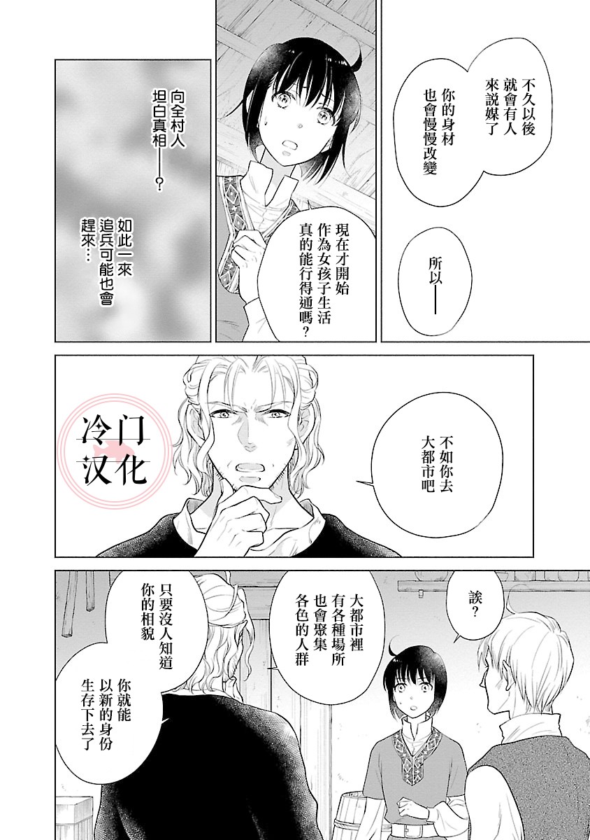 《亡国的玛格丽特公主》漫画最新章节第3话免费下拉式在线观看章节第【8】张图片