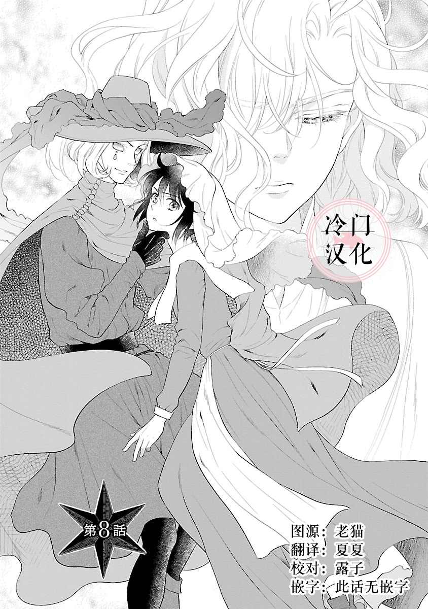 《亡国的玛格丽特公主》漫画最新章节第8话免费下拉式在线观看章节第【1】张图片