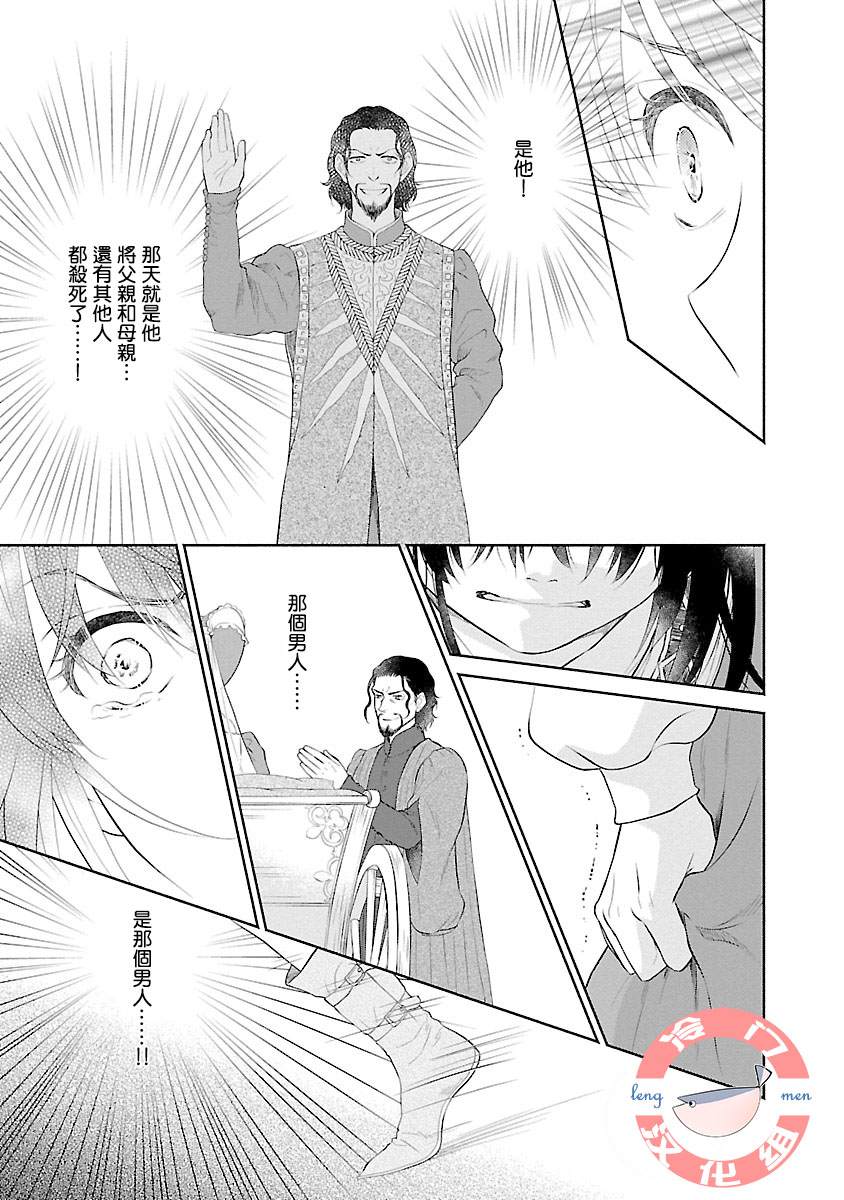 《亡国的玛格丽特公主》漫画最新章节第4话免费下拉式在线观看章节第【29】张图片