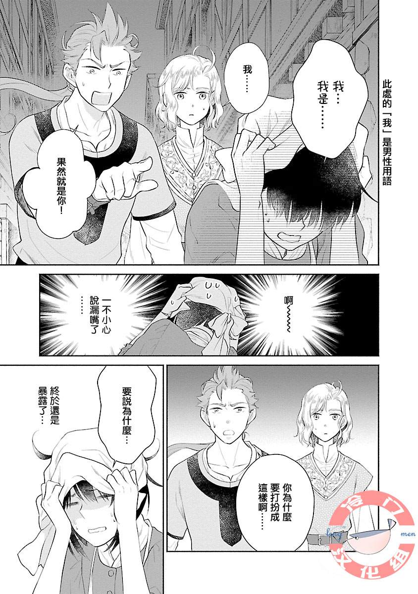 《亡国的玛格丽特公主》漫画最新章节第4话免费下拉式在线观看章节第【3】张图片