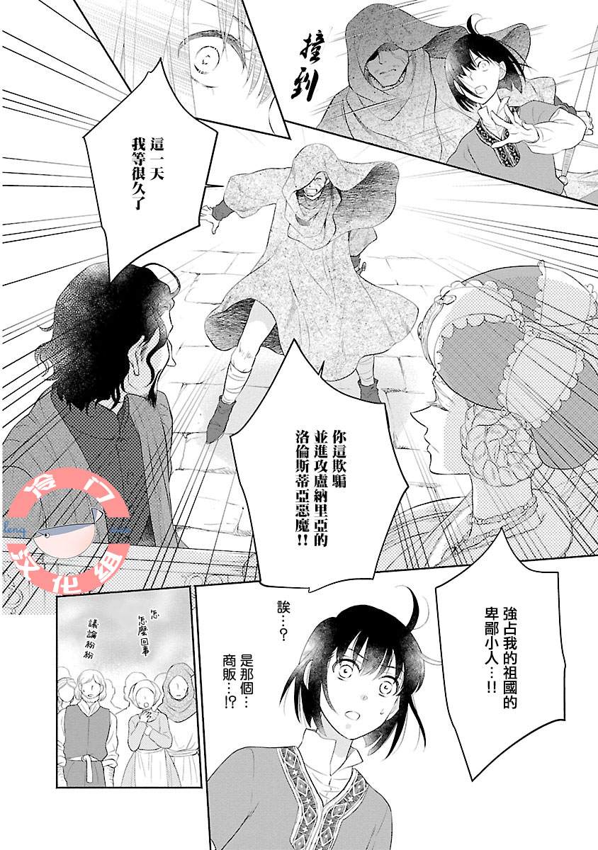 《亡国的玛格丽特公主》漫画最新章节第4话免费下拉式在线观看章节第【30】张图片