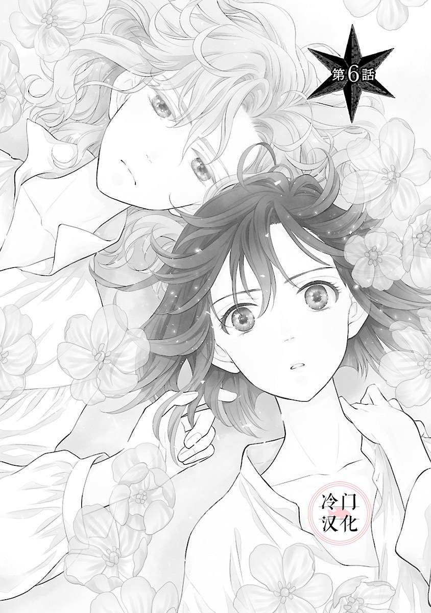 《亡国的玛格丽特公主》漫画最新章节第6话免费下拉式在线观看章节第【1】张图片