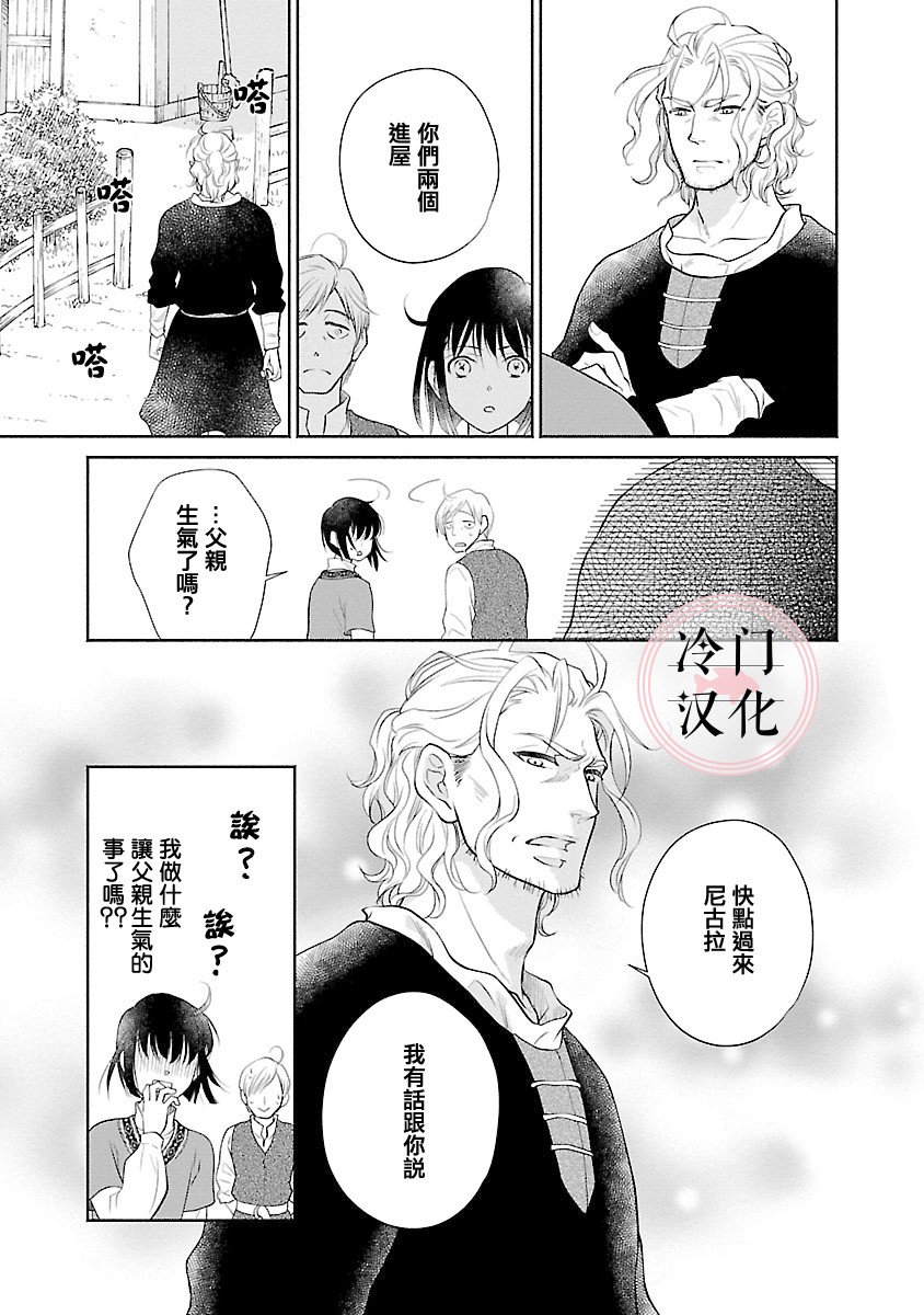 《亡国的玛格丽特公主》漫画最新章节第3话免费下拉式在线观看章节第【5】张图片