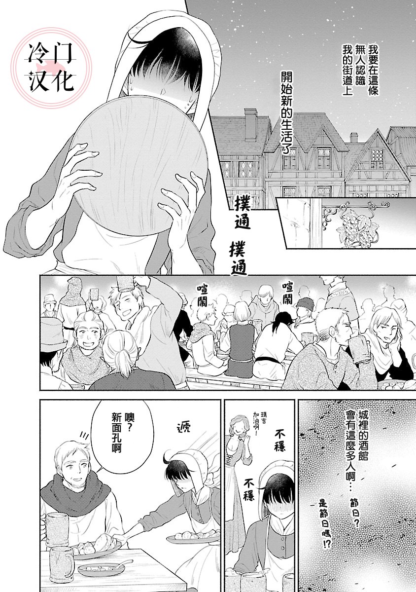 《亡国的玛格丽特公主》漫画最新章节第3话免费下拉式在线观看章节第【24】张图片