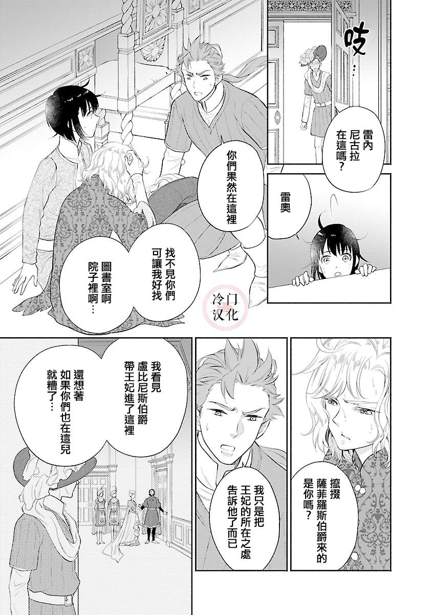 《亡国的玛格丽特公主》漫画最新章节第6话免费下拉式在线观看章节第【7】张图片