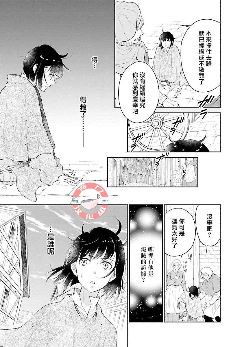 《亡国的玛格丽特公主》漫画最新章节第5话免费下拉式在线观看章节第【10】张图片