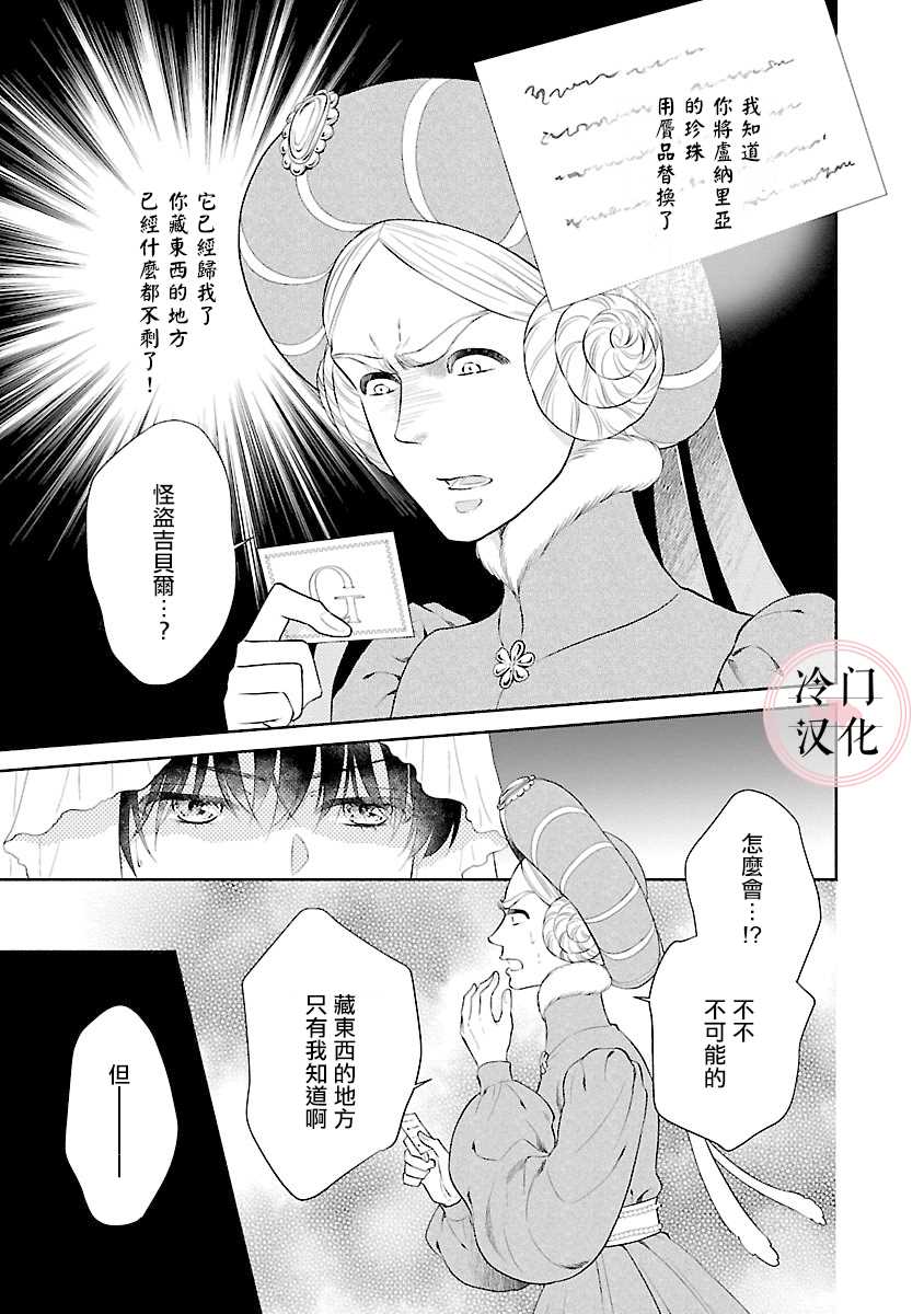 《亡国的玛格丽特公主》漫画最新章节第7话免费下拉式在线观看章节第【17】张图片