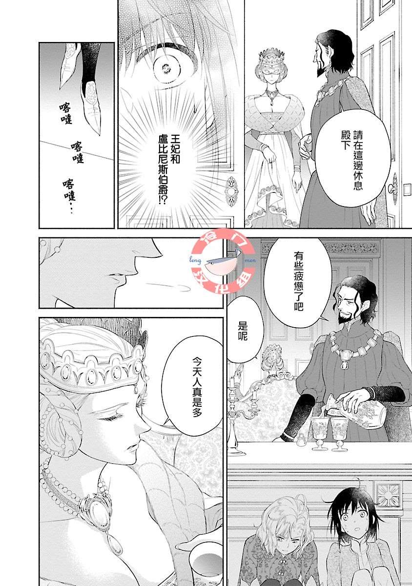 《亡国的玛格丽特公主》漫画最新章节第5话免费下拉式在线观看章节第【39】张图片