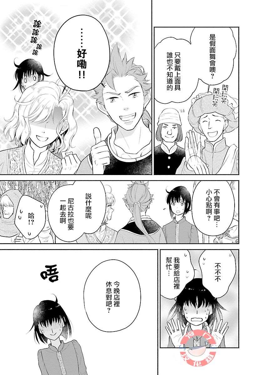 《亡国的玛格丽特公主》漫画最新章节第5话免费下拉式在线观看章节第【28】张图片